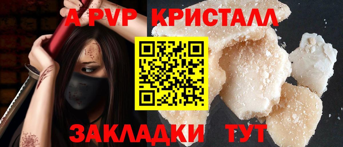 Георгиевск  A PVP СК КРИС  APVP  купить  цена  А ПВП кристаллы  Вход с VPN 