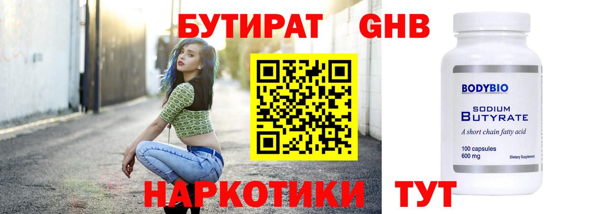 Георгиевск  Бутират BDO 33%  БУТИРАТ  Вход с VPN 