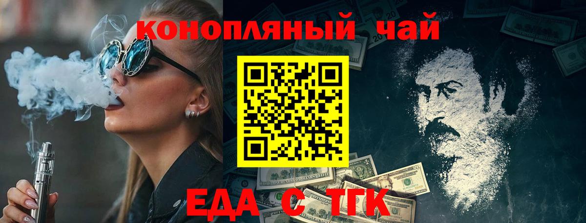 Георгиевск  Печенье с ТГК марихуана  Вход с VPN 