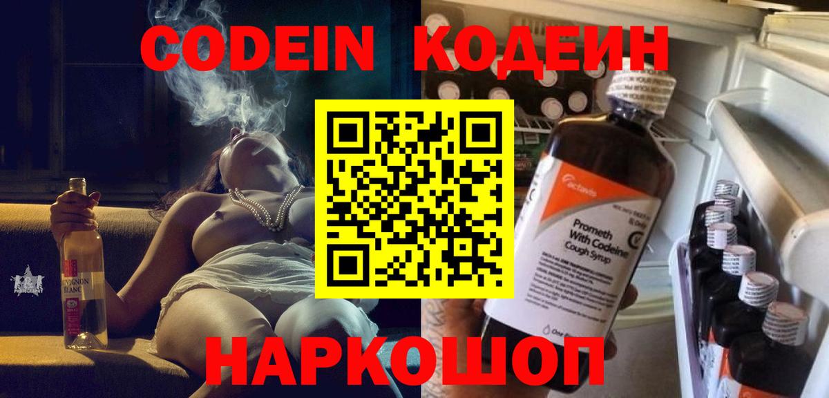 Георгиевск  Кодеиновый сироп Lean напиток Lean (лин)  Вход с VPN  Кодеиновый сироп Lean Purple Drank 