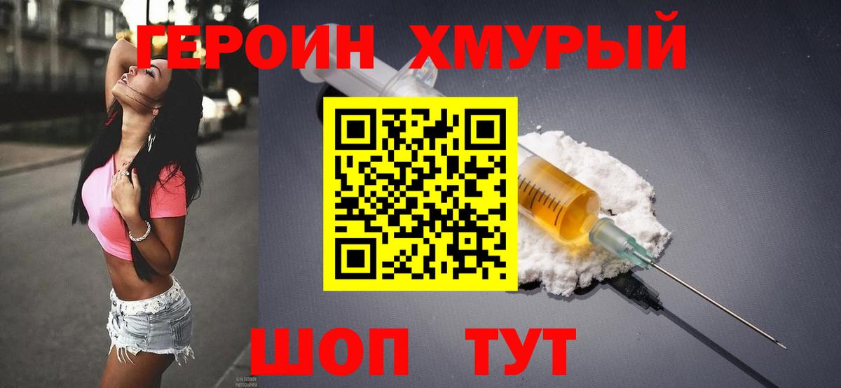 ГЕРОИН Heroin Георгиевск
