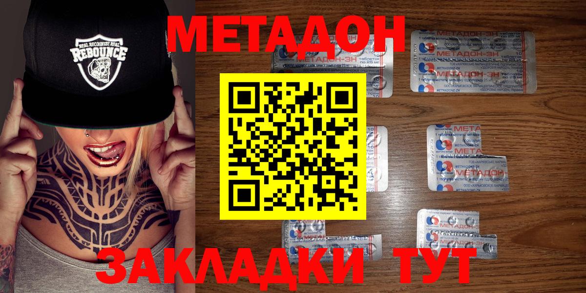 Метадон мёд Георгиевск